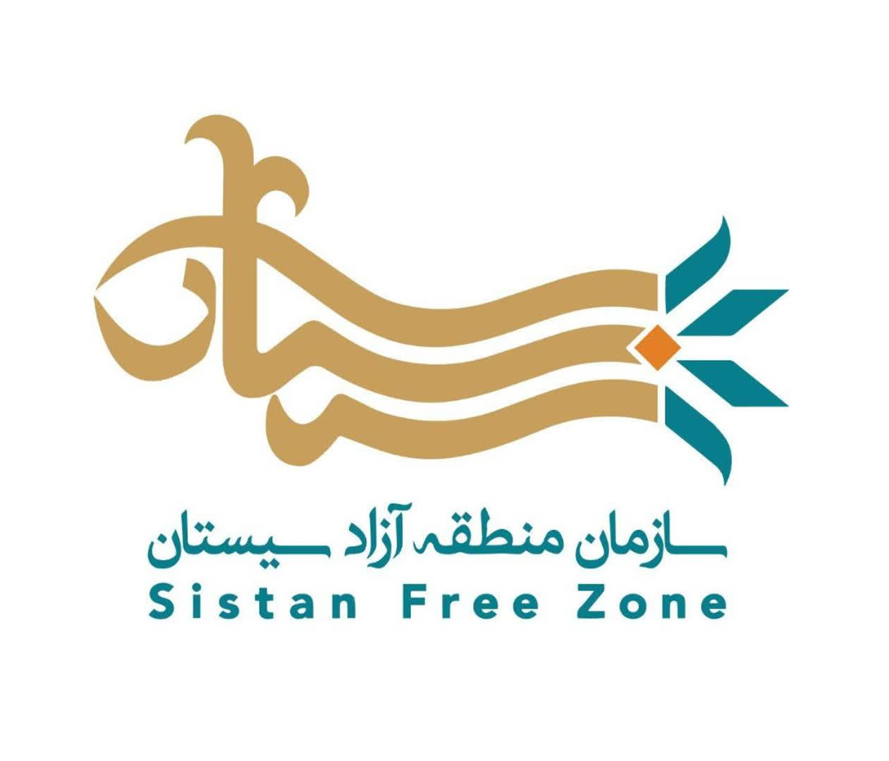 سازمان منطقه آزاد سیستان