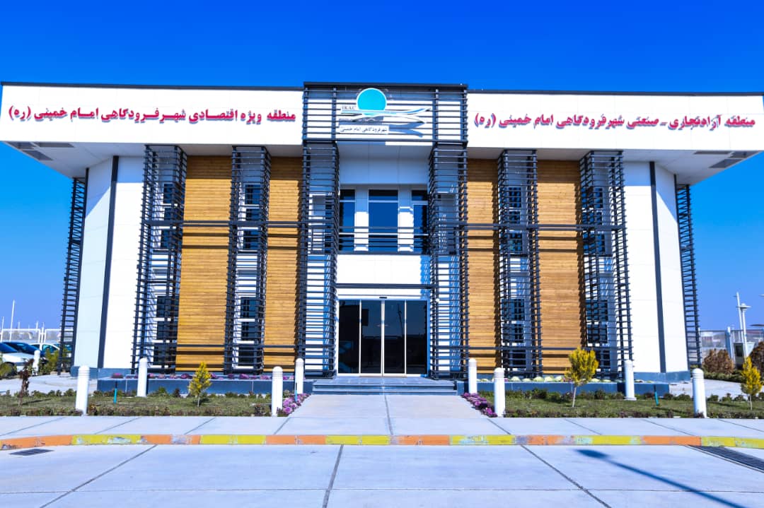 شهر ‌فرودگاهی ‌امام‌ خمینی‌(ره)