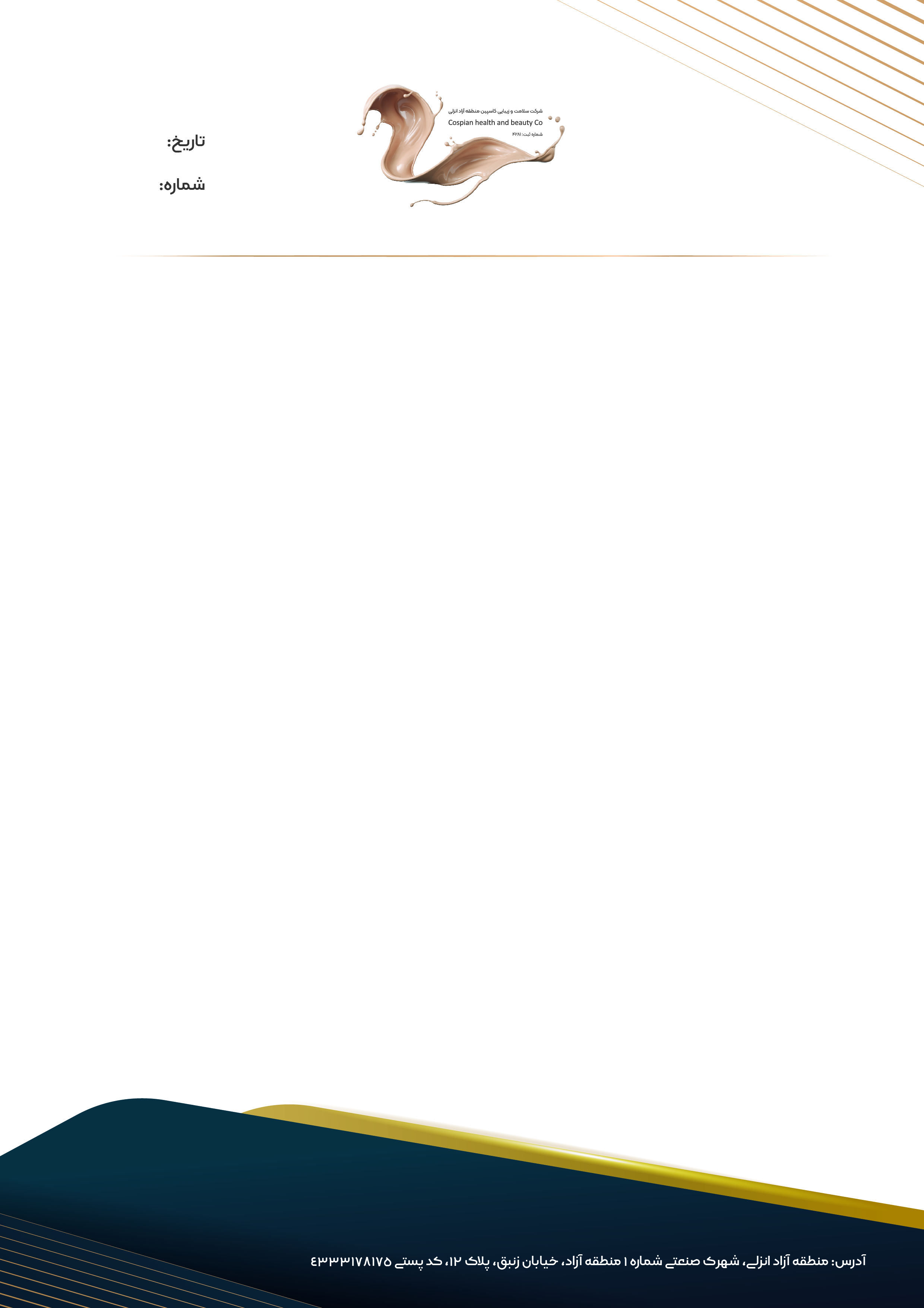 سلامت و زیبایی کاسپین منطقه آزاد انزلی