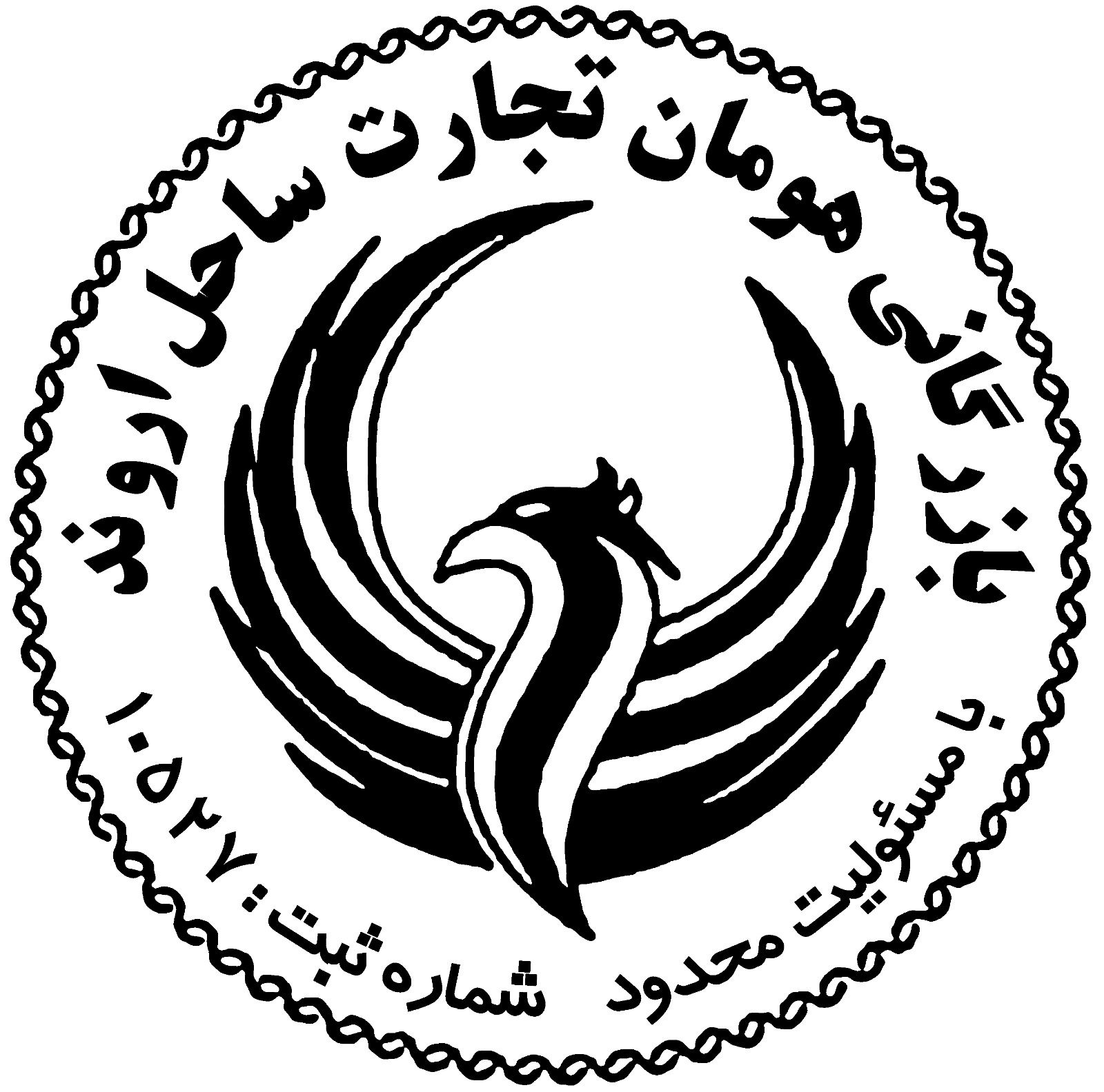 بازرگانی هومان تجارت ساحل اروند